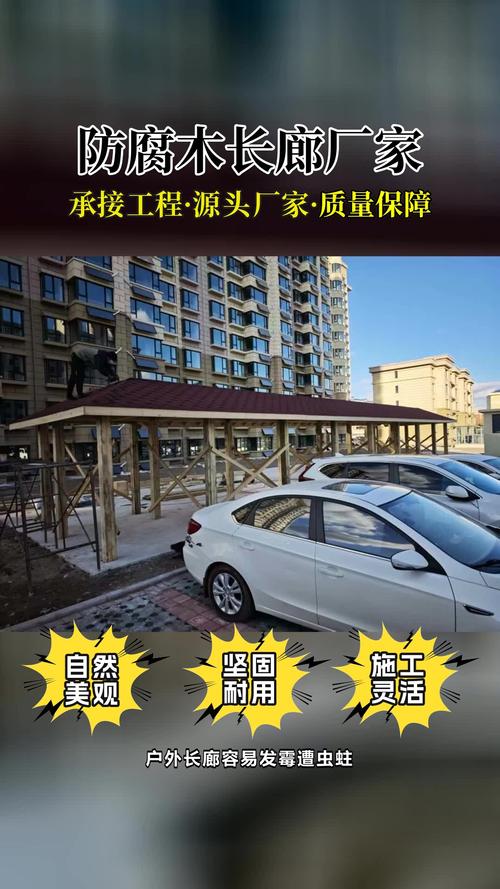 绵阳防腐木长廊定制 #宣传防腐木长廊 #防腐木长廊凉亭 #防